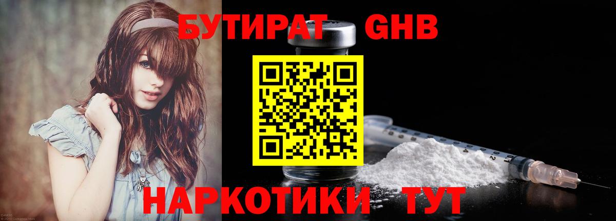 Бутират жидкий экстази  Вход с VPN  Знаменск 