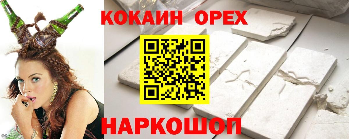 Кокаин Колумбийский Знаменск