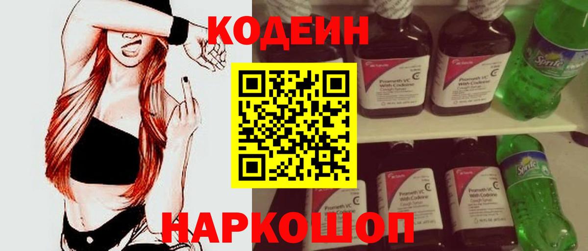 Кодеин напиток Lean (лин)  Кодеин Purple Drank  Знаменск  как найти наркотики  Вход с VPN 