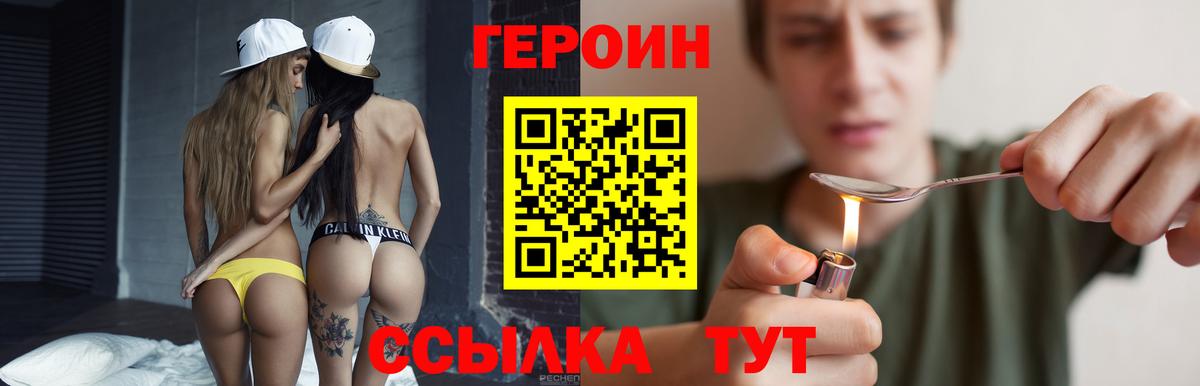 ГЕРОИН  Вход с VPN  Знаменск  Героин VHQ 