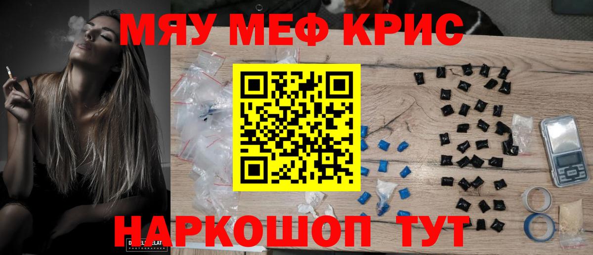 МЯУ-МЯУ мука  Меф мяу мяу  МЯУ-МЯУ  Вход с VPN  Знаменск 