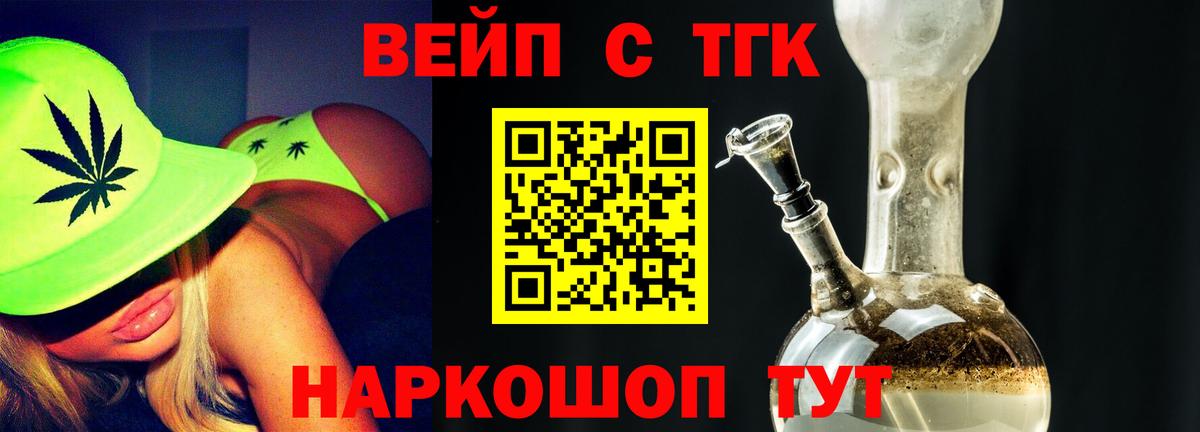 Знаменск  Дистиллят ТГК жижа  Дистиллят ТГК Wax  Вход с VPN 