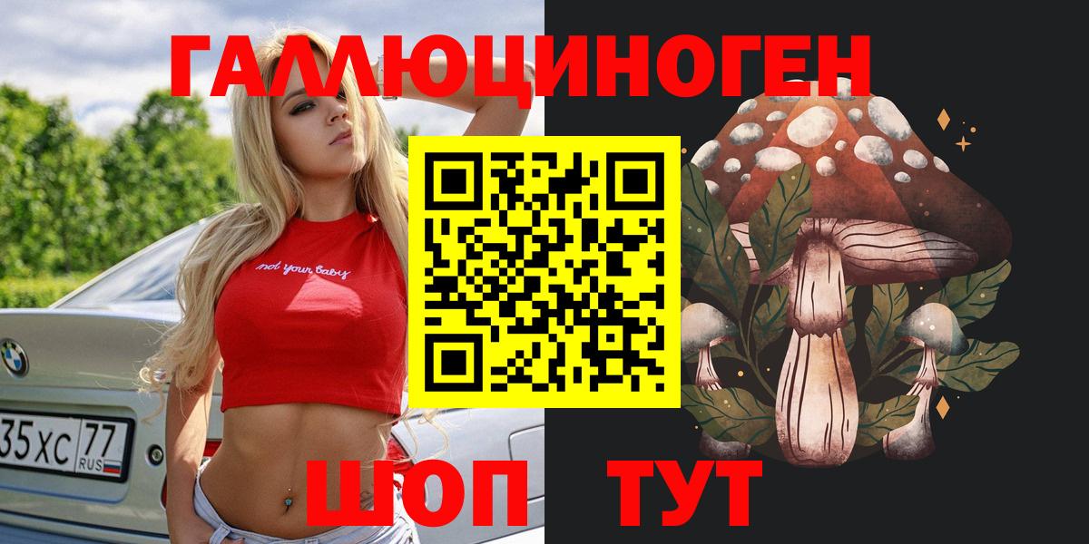 Галлюциногенные грибы ЛСД Знаменск